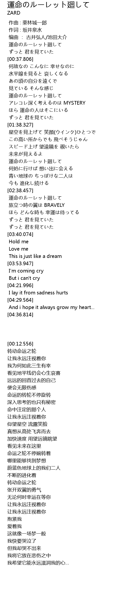 運命のルーレット廻して Yun Ming Hui Lyrics Follow Lyrics