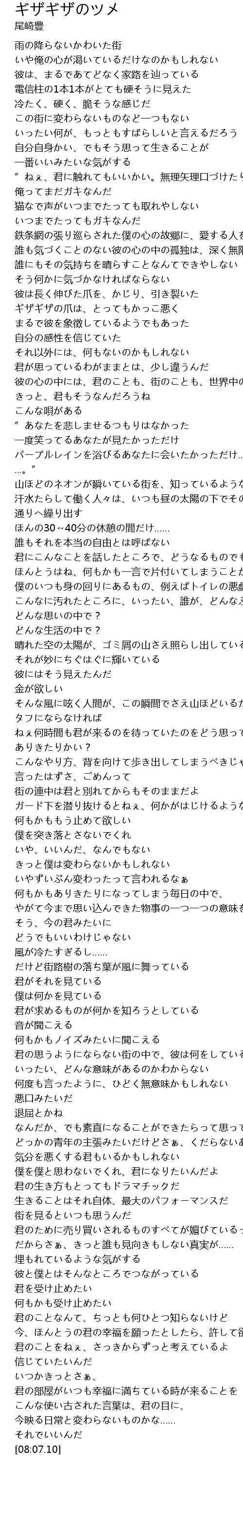 ギザギザのツメ Lyrics Follow Lyrics