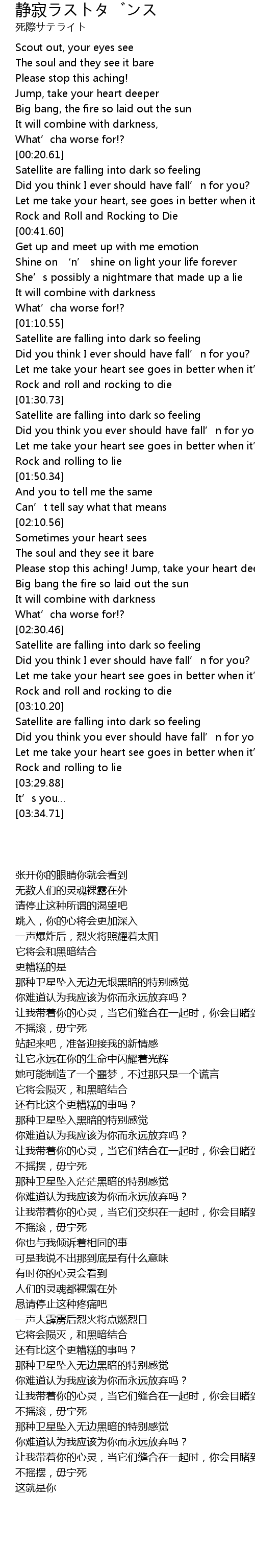 静寂ラストダンス Jing Ji Lyrics Follow Lyrics