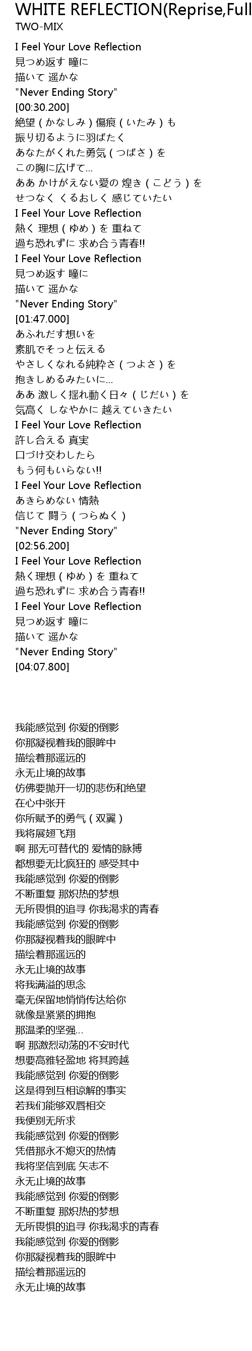 White Reflection Reprise Full Size Version Lyrics Follow Lyrics