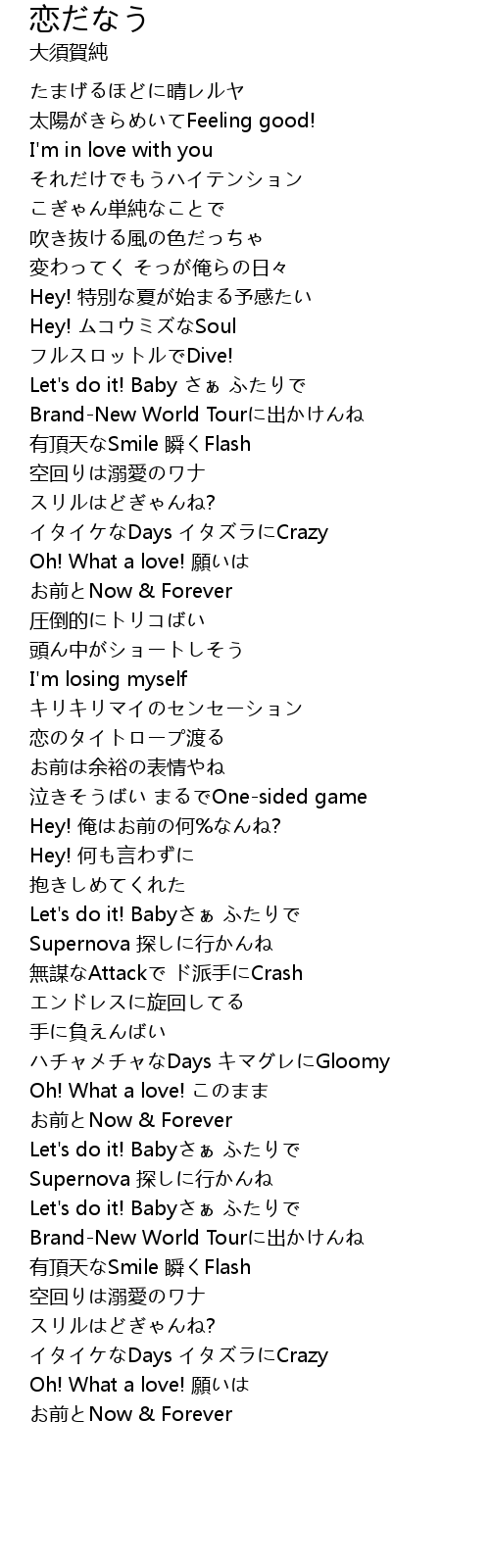 恋だなう Lian Lyrics Follow Lyrics