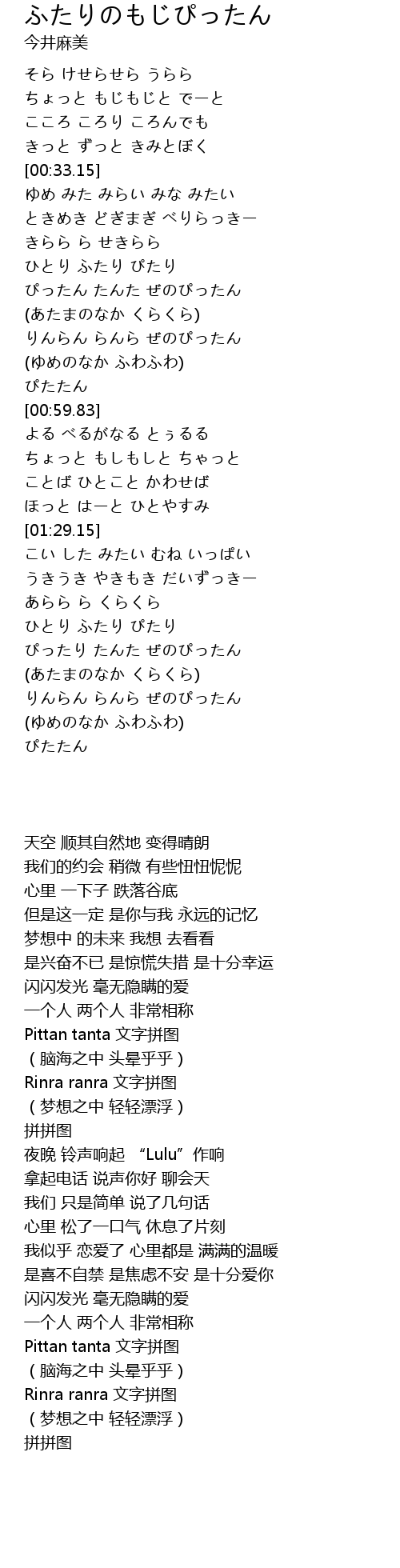 ふたりのもじぴったん Lyrics Follow Lyrics