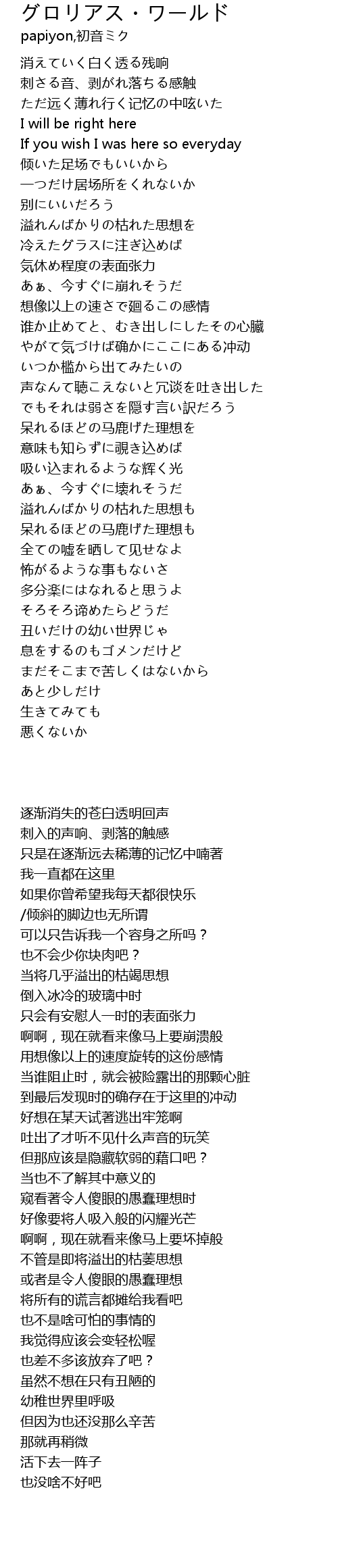 グロリアス ワールド Lyrics Follow Lyrics