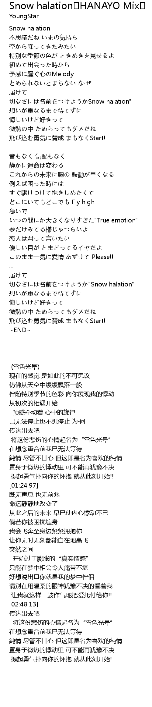 Snow Halation Hanayo Mix Snow Halation Hanayo Mix Lyrics Follow Lyrics