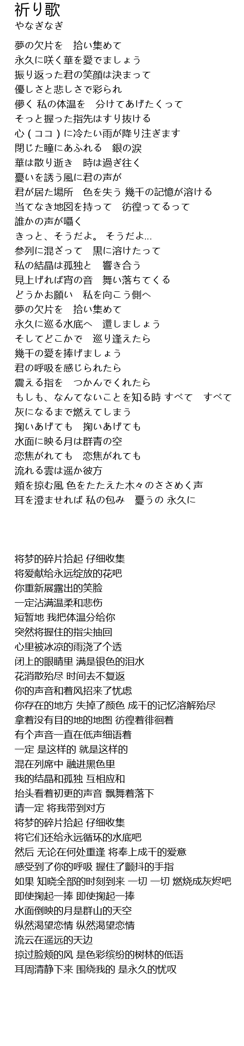 最新 祈りの歌 歌詞 1560 祈りの歌 歌詞 ゆゆゆ