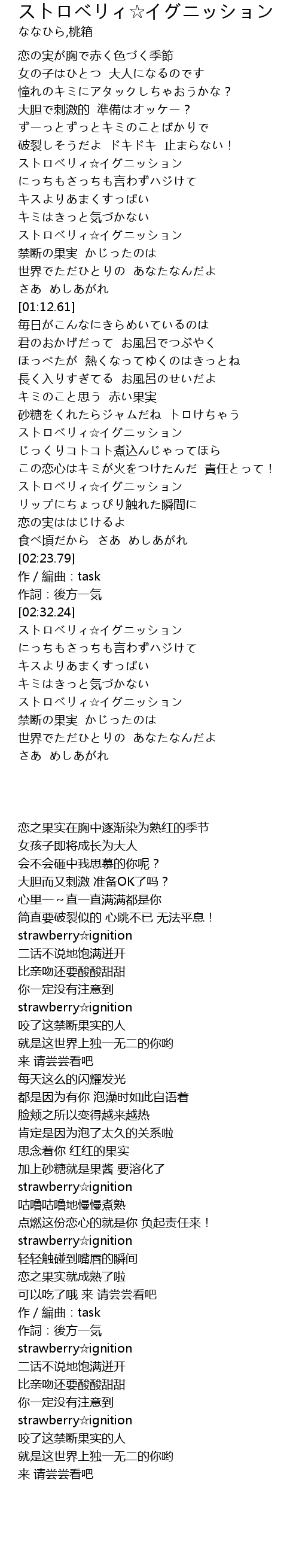 ストロベリィ イグニッション Lyrics Follow Lyrics