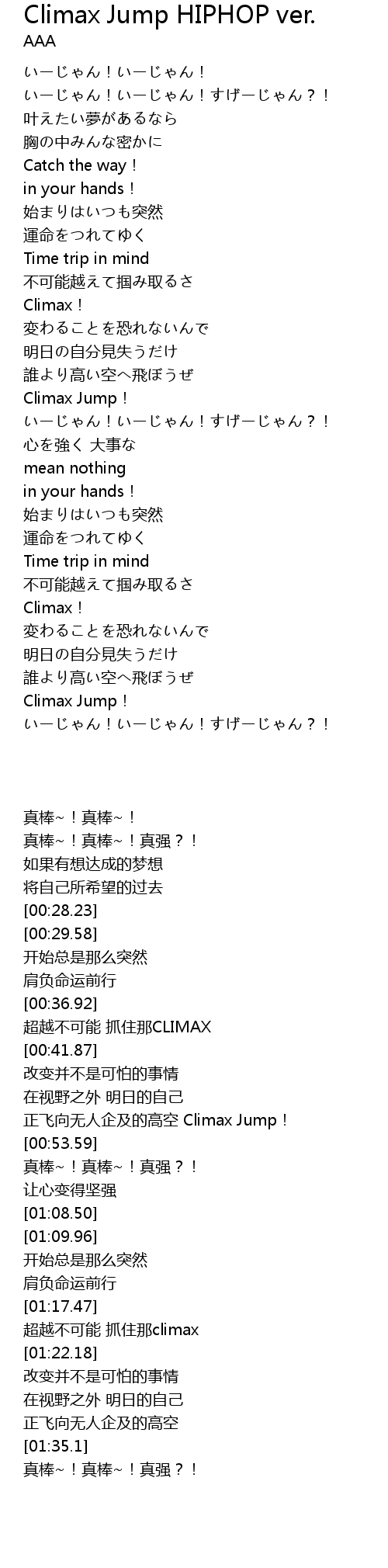 Climax Jump Lyrics