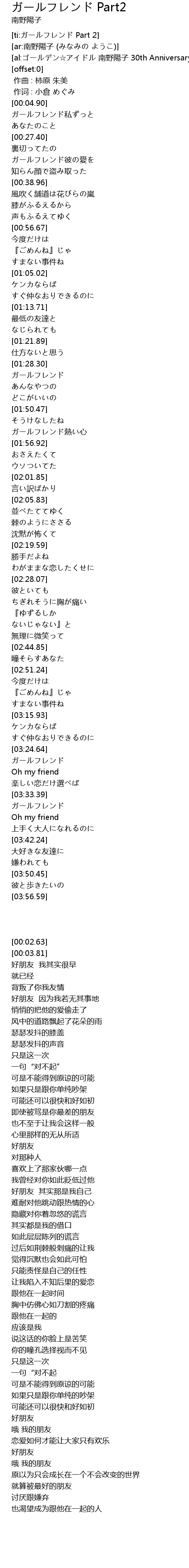 ガールフレンド Part2 Part2 Lyrics Follow Lyrics