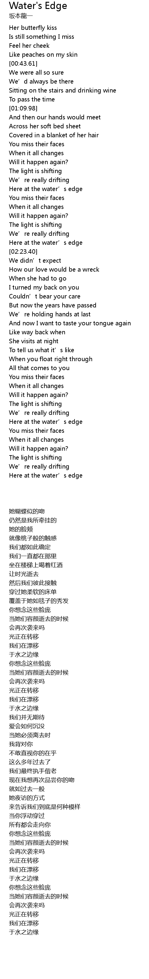 Water's Edge Lyrics - Follow Lyrics