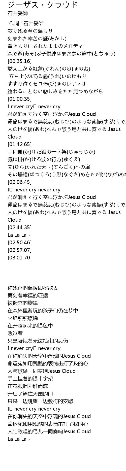 ジーザス クラウド Lyrics Follow Lyrics