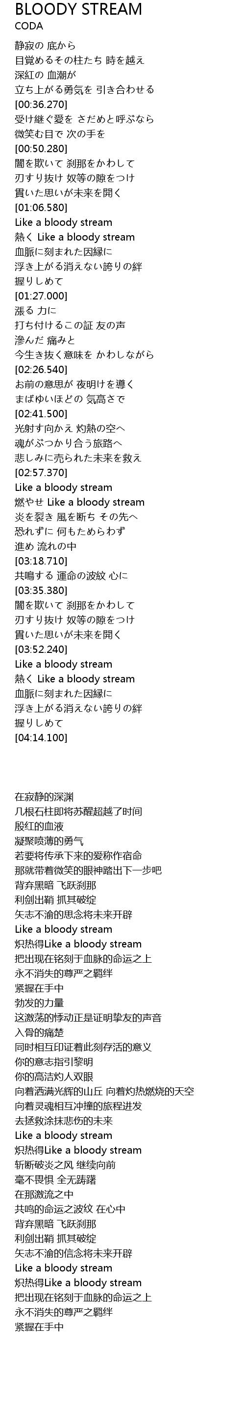 Bloody Stream 歌詞 付き Englshbiu