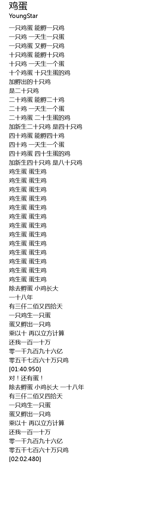 鸡蛋ji Dan Lyrics Follow Lyrics