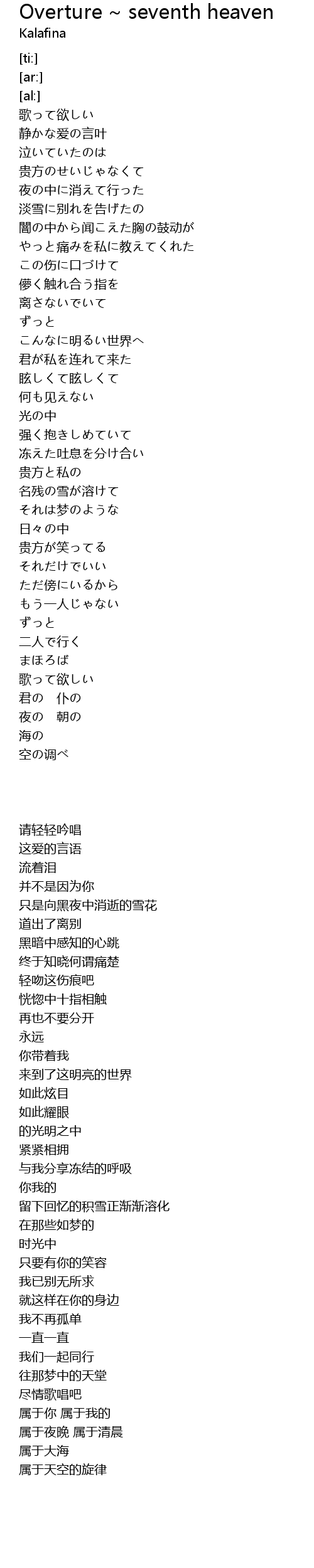 Seventh Heaven 歌詞 Alexayqr