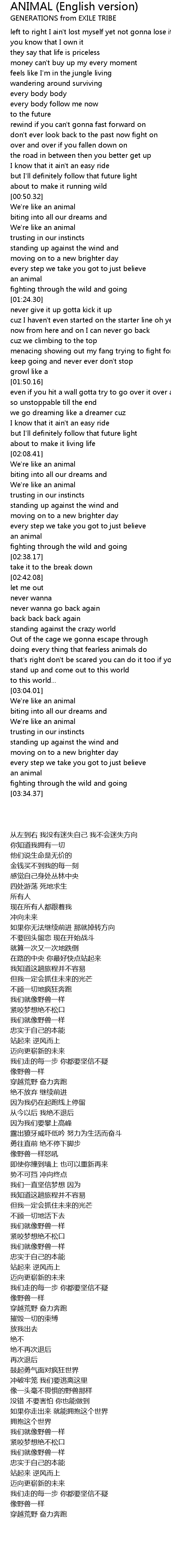 Animal English Version Lyrics Follow Lyrics