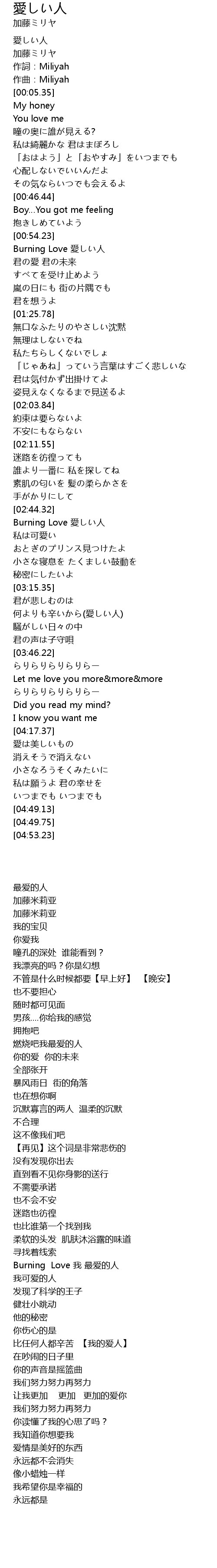 愛しい人 Ai Ren Lyrics Follow Lyrics