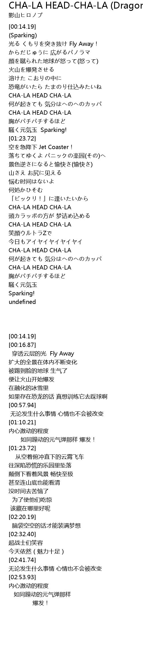 年のベスト Cha La Head Cha La Lyrics