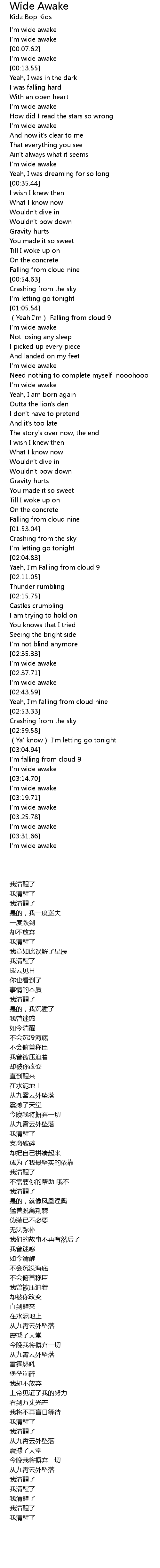 Wide Awake Lyrics Follow Lyrics