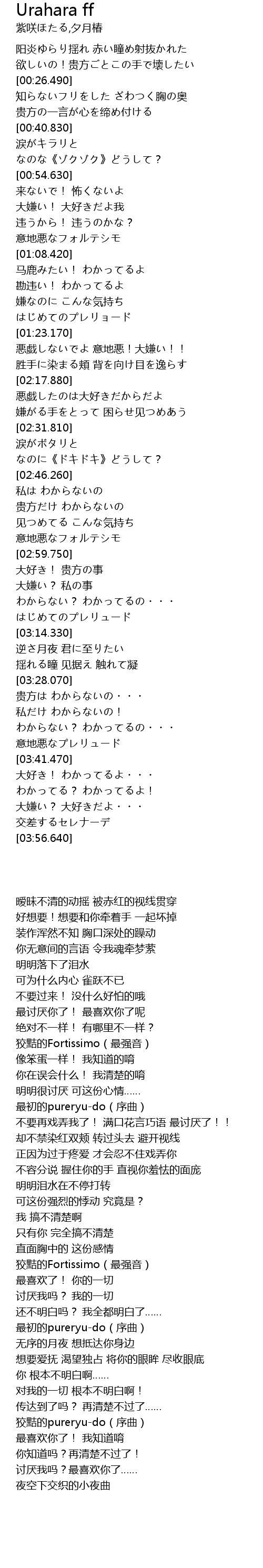 Urahara Ff Lyrics Follow Lyrics