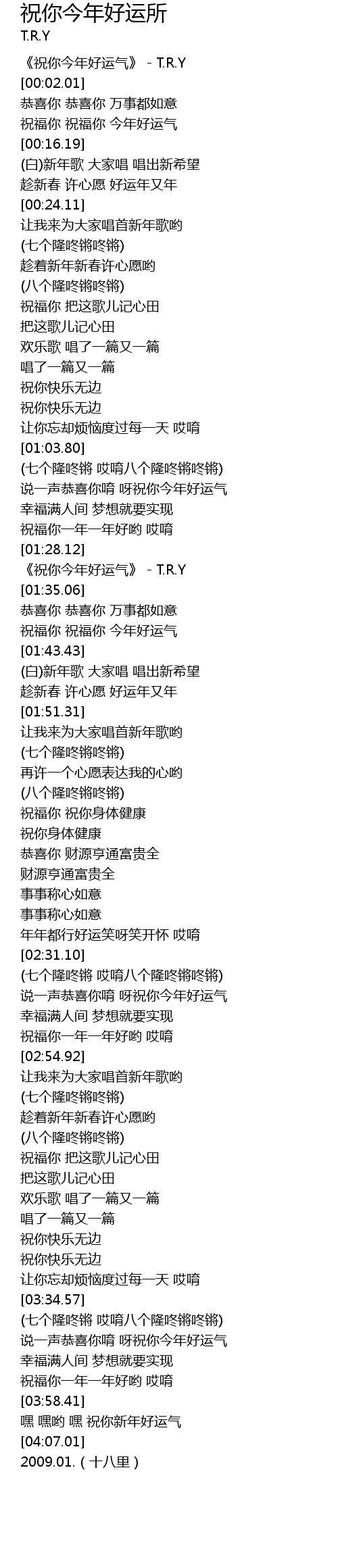 祝你今年好运所zhu Ni Jin Nian Hao Yun Suo Lyrics Follow Lyrics