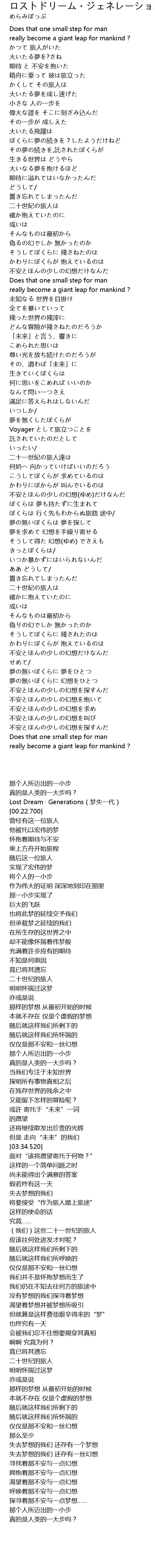 ロストドリーム ジェネレーションズ Lyrics Follow Lyrics