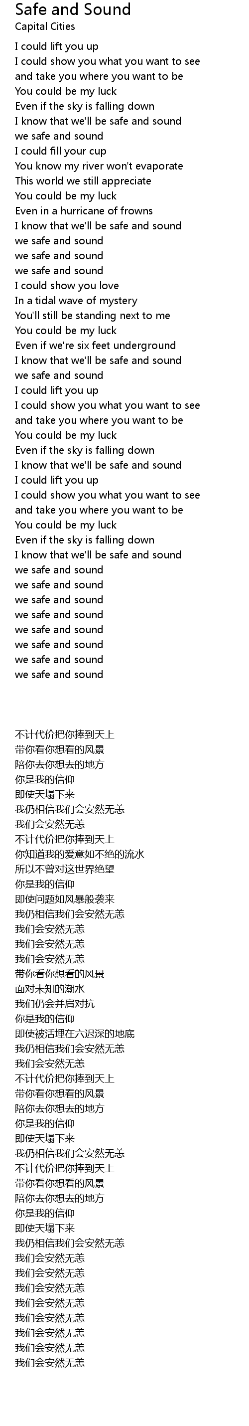 safe and sound capital cities lyrics