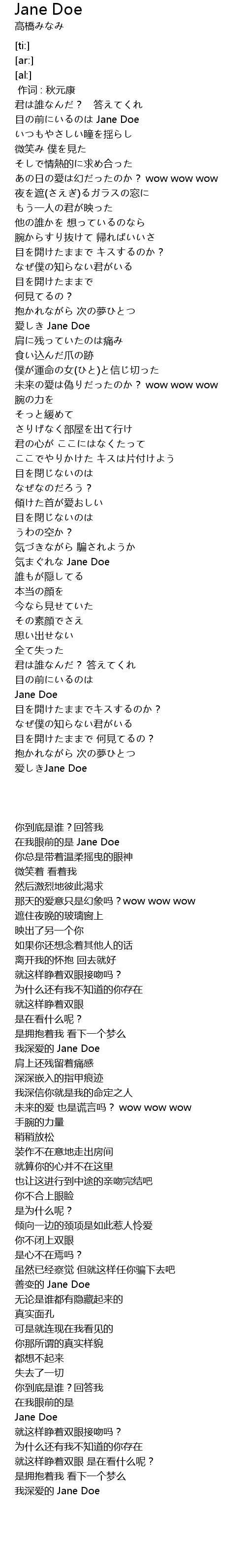 Jane Doe Lyrics Follow Lyrics