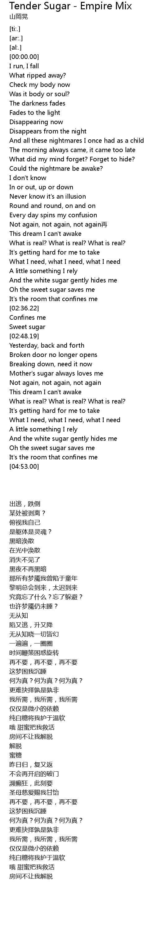 Tender Sugar Empire Mix Lyrics Follow Lyrics