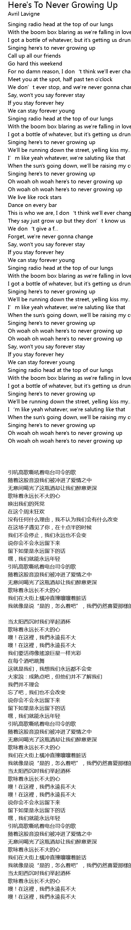 CapCut_here's to never growing up lyrics
