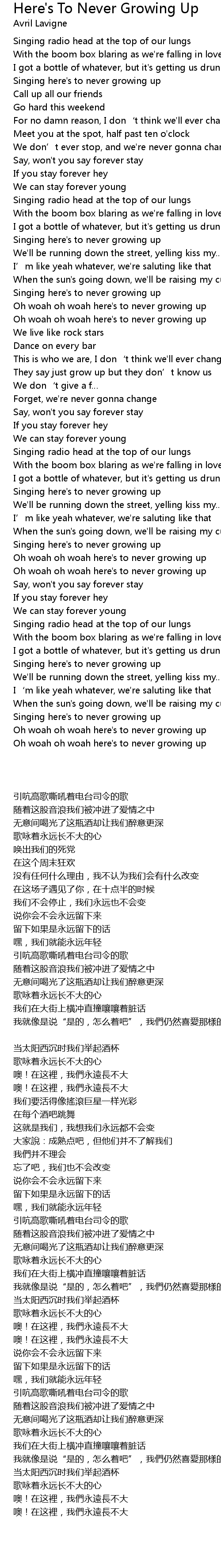 Avril Lavigne - Here's To Never Growing Up [Lyrics] 