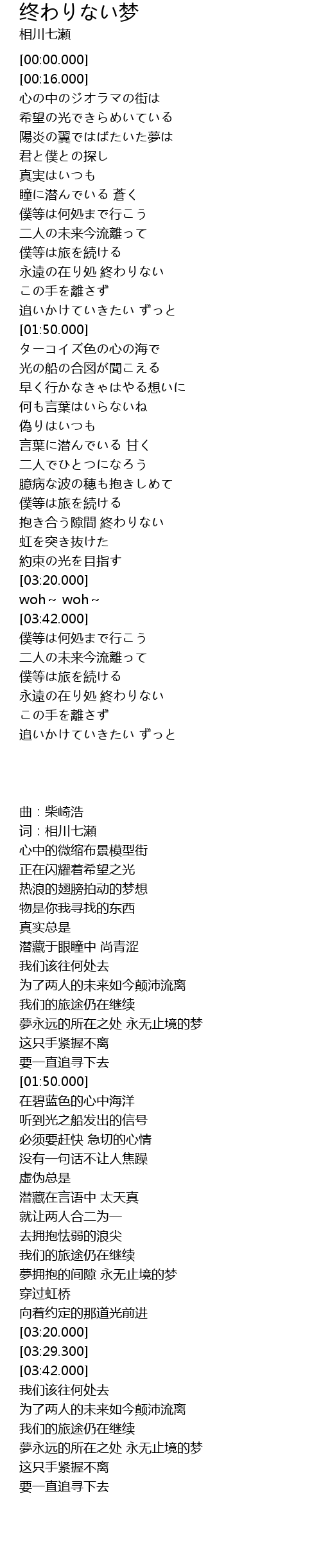 终わりない梦 Zhong Meng Lyrics Follow Lyrics