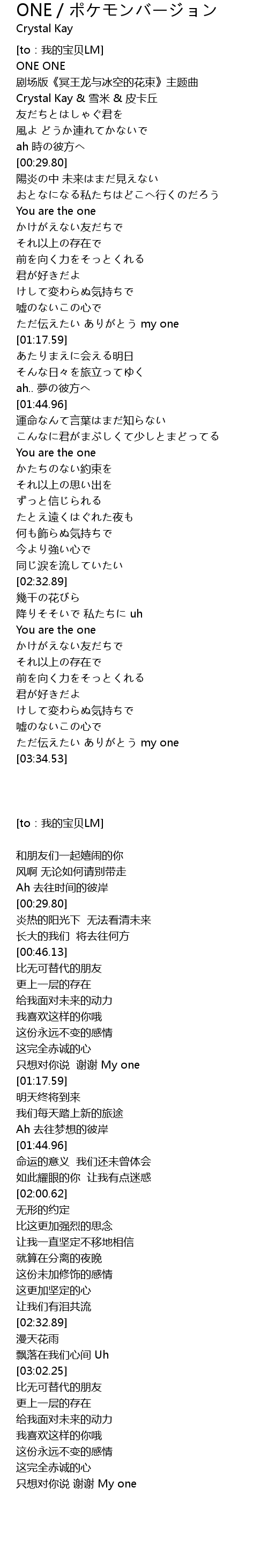 One ポケモンバージョン One Lyrics Follow Lyrics