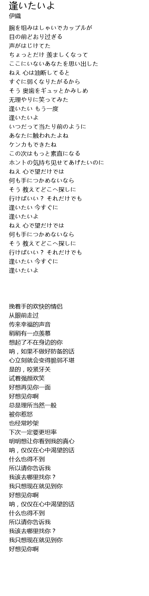 逢いたいよ Feng Lyrics Follow Lyrics