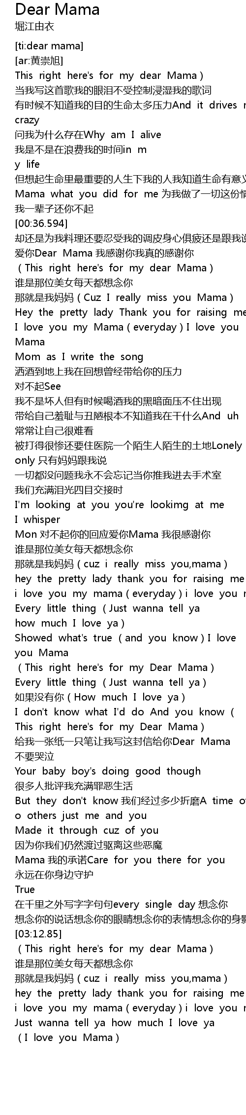 Dear Mama Lyrics Follow Lyrics