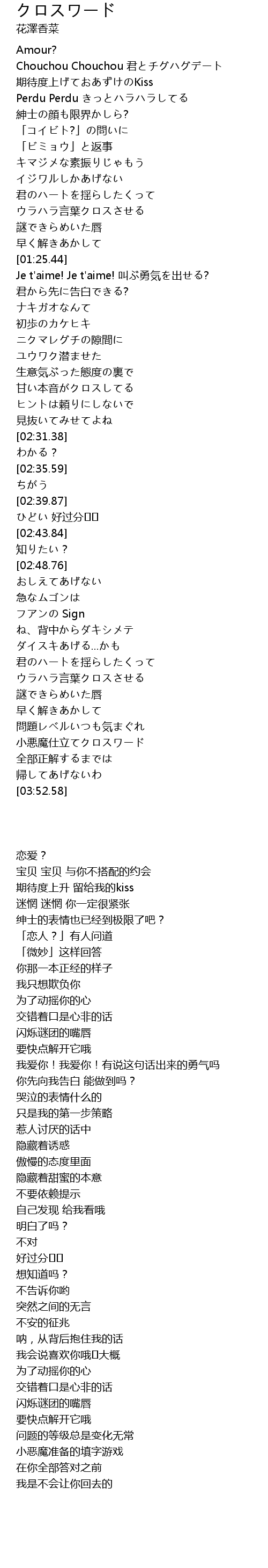 クロスワード Lyrics Follow Lyrics