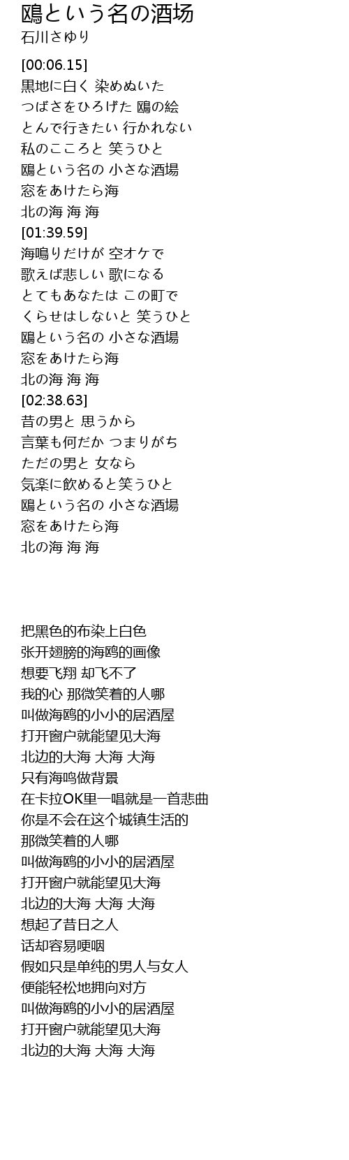 鴎という名の酒场 Ou Ming Jiu Chang Lyrics Follow Lyrics