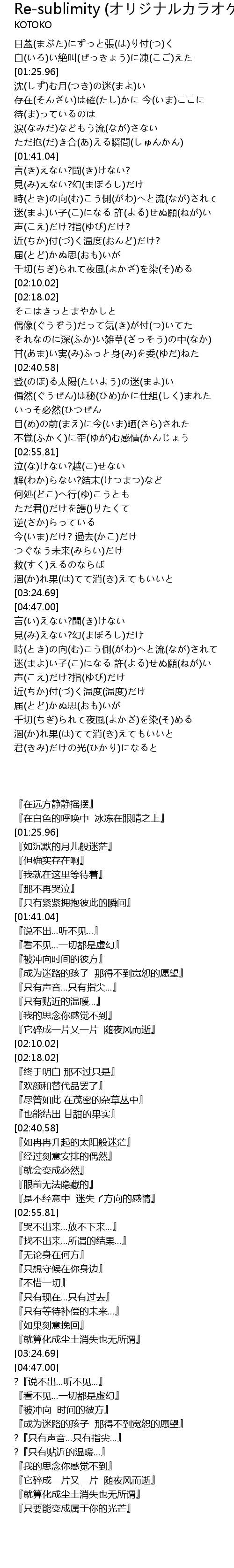 Re Sublimity オリジナルカラオケ Resublimity Lyrics Follow Lyrics