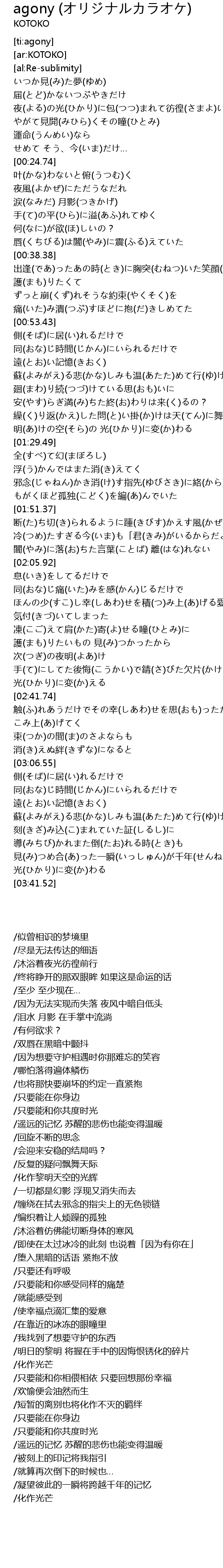 Agony オリジナルカラオケ Agony Lyrics Follow Lyrics