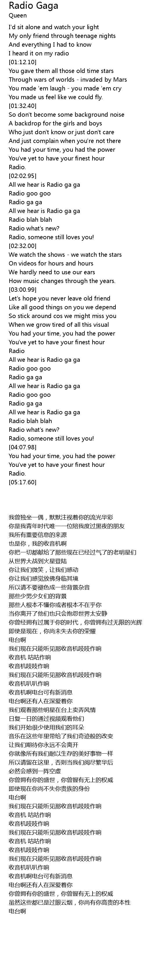 Radio Gaga Lyrics - Follow Lyrics