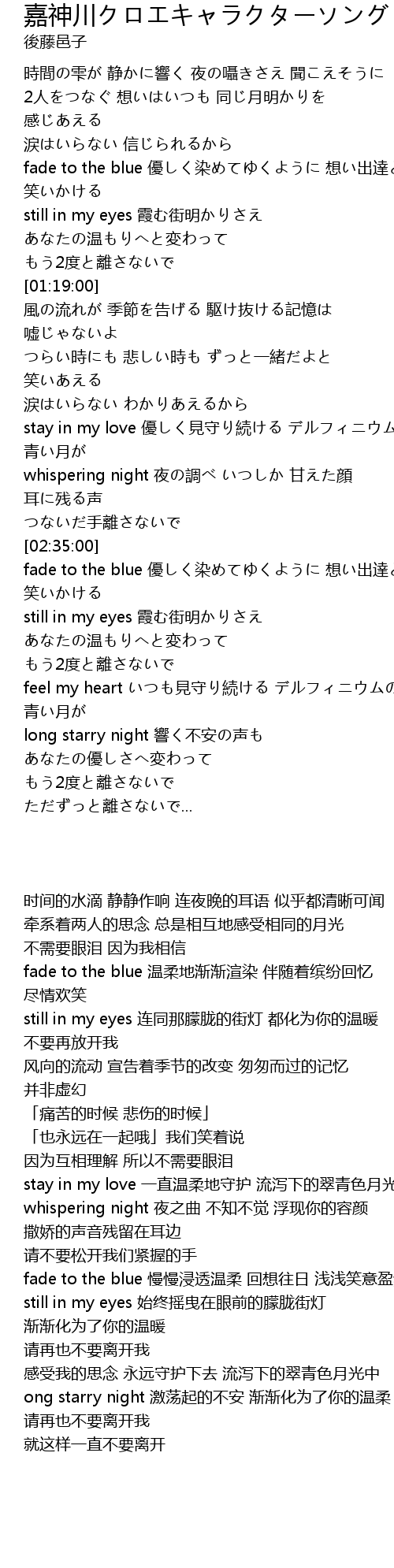 嘉神川クロエキャラクターソング Blue Moon Jia Shen Chuan Blue Moon Lyrics Follow Lyrics