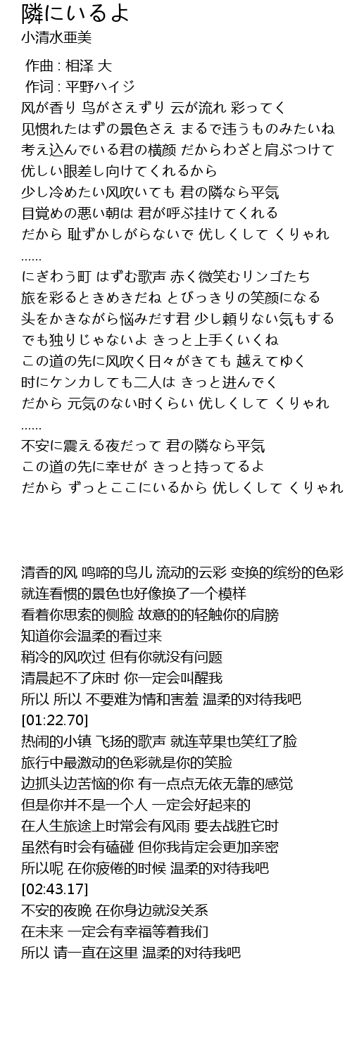 隣にいるよ Lin Lyrics Follow Lyrics