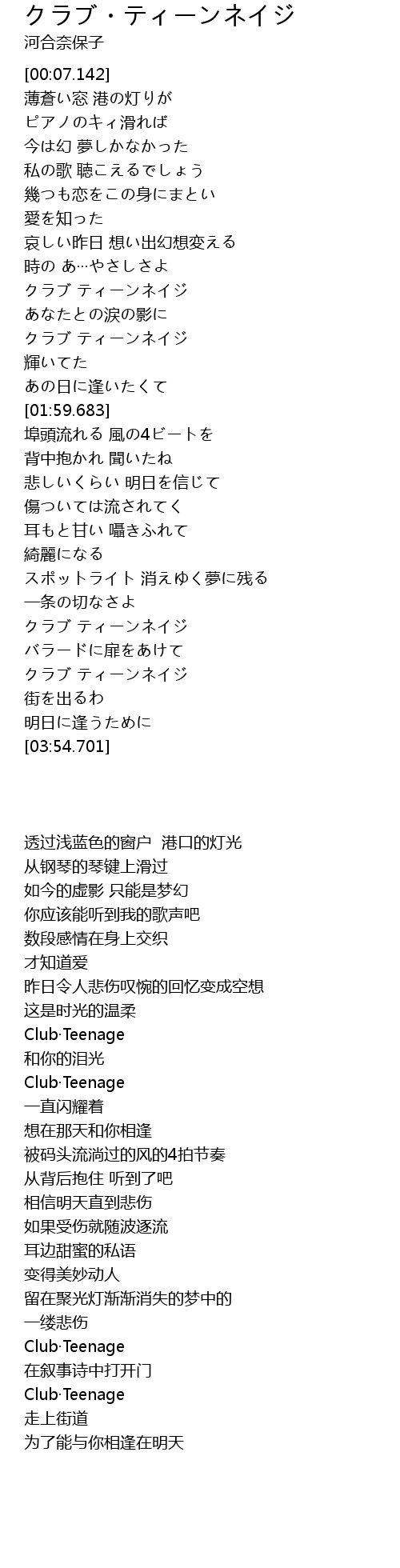 クラブ ティーンネイジ Lyrics Follow Lyrics