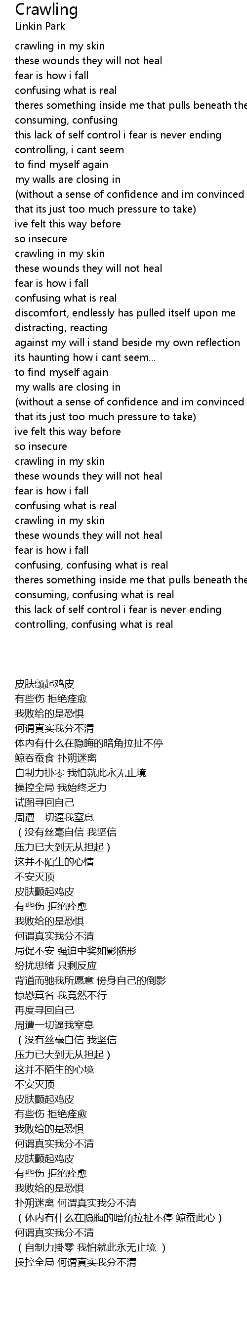 Crawling Lyrics Follow Lyrics