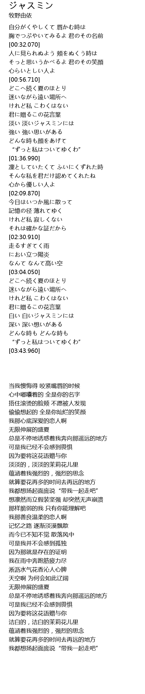 ジャスミン Lyrics Follow Lyrics