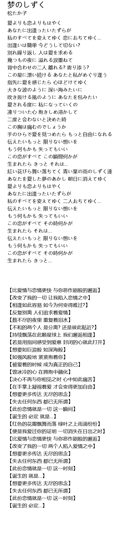 梦のしずく Meng Lyrics Follow Lyrics