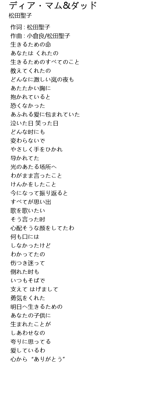 ディア マム ダッド Lyrics Follow Lyrics