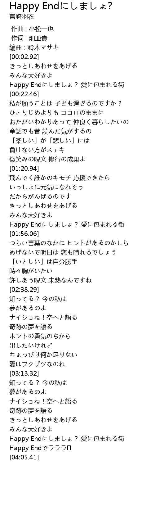 Happy Endにしましょ Happy End Lyrics Follow Lyrics