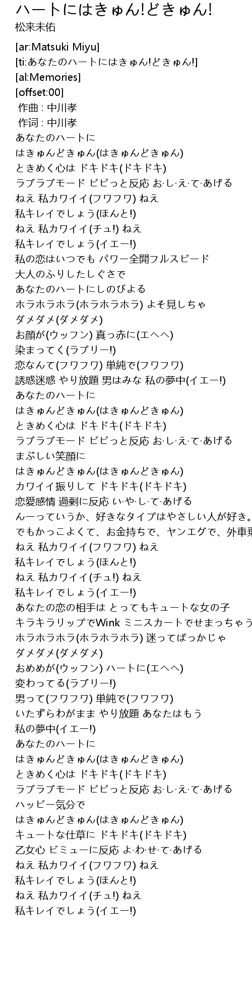 ハートにはきゅん どきゅん Lyrics Follow Lyrics