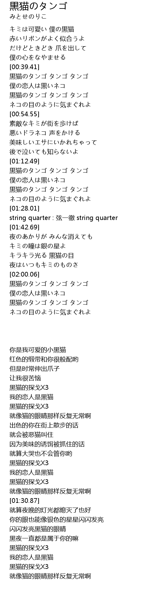 黒猫のタンゴ Hei Mao Lyrics Follow Lyrics