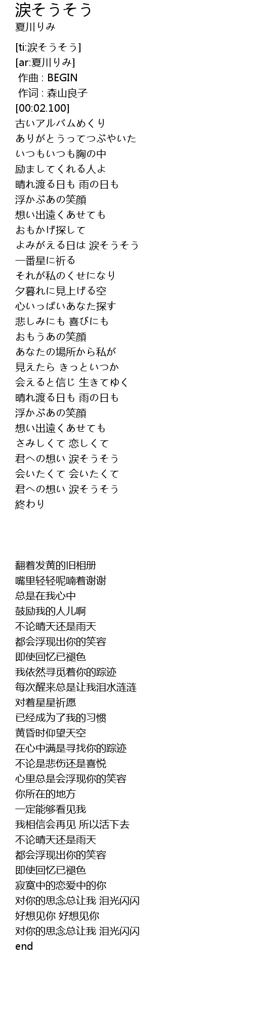 涙そうそう Lei Lyrics Follow Lyrics