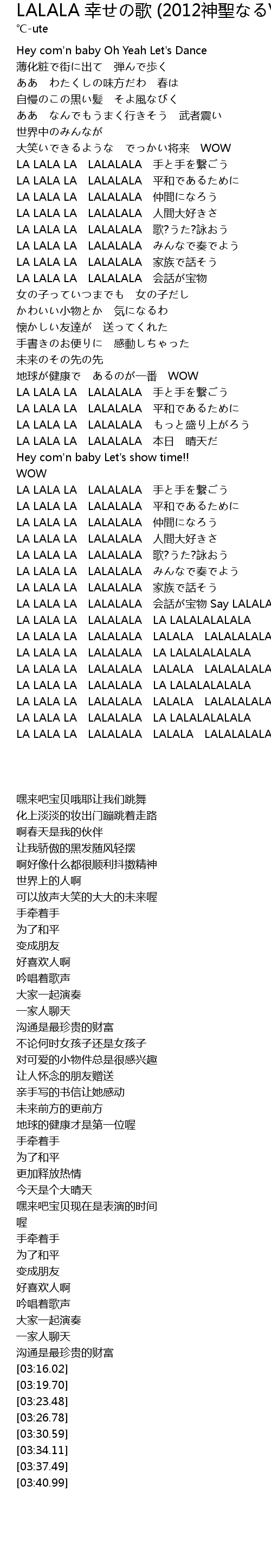 Lalala 幸せの歌 12神聖なるver Lalala Xing Ge 12 Shen Sheng Ver Lyrics Follow Lyrics